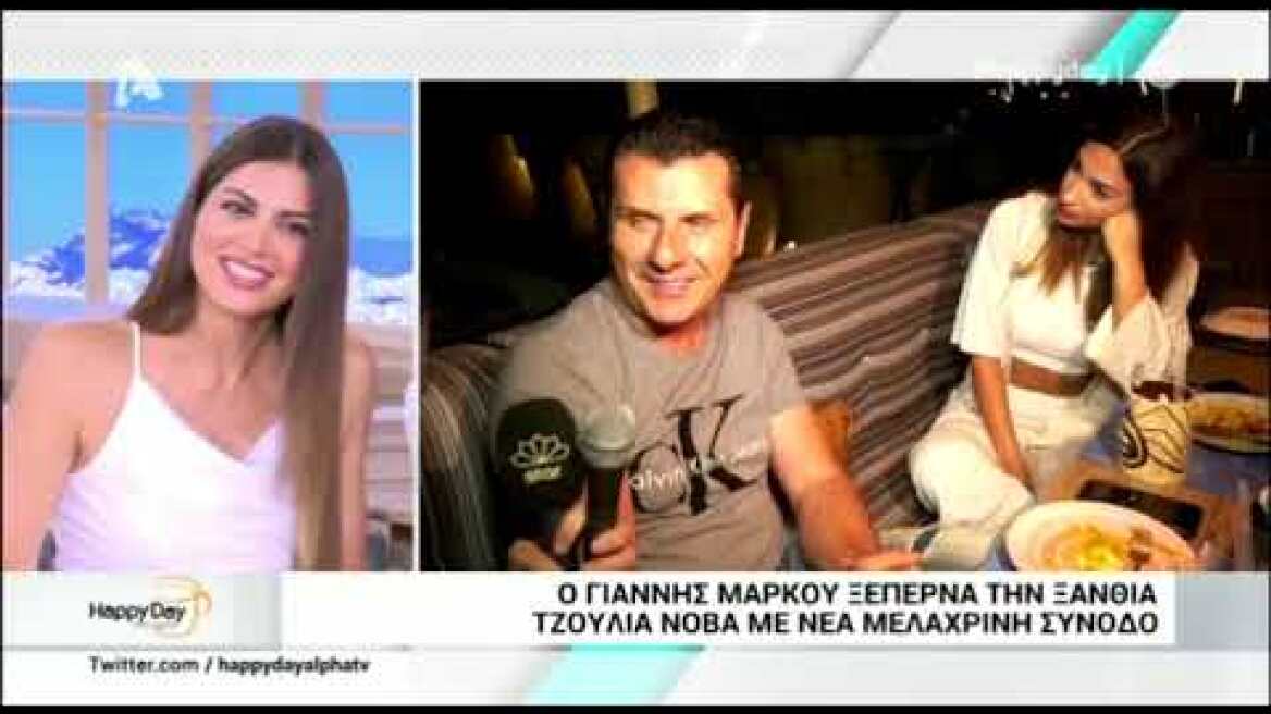 Ο Γιάννης Μάρκου σε έξοδο με μελαχρινή συνοδό
