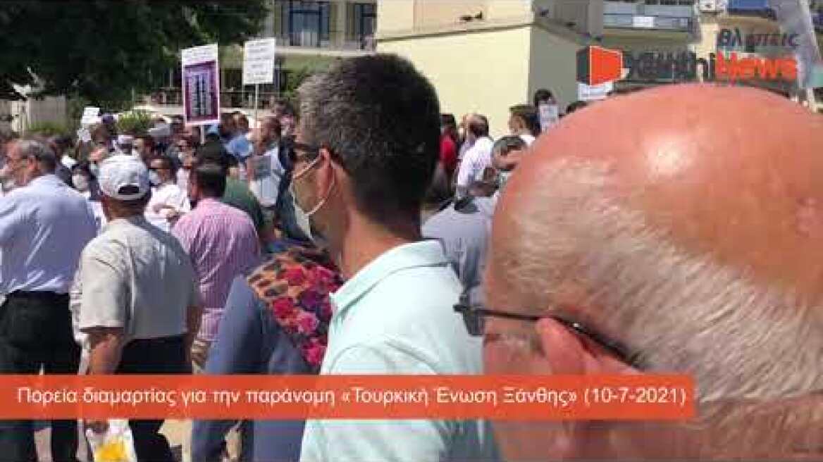 Πορεία διαμαρτίας για την παράνομη «Τουρκική Ένωση Ξάνθης» (10-7-2021)