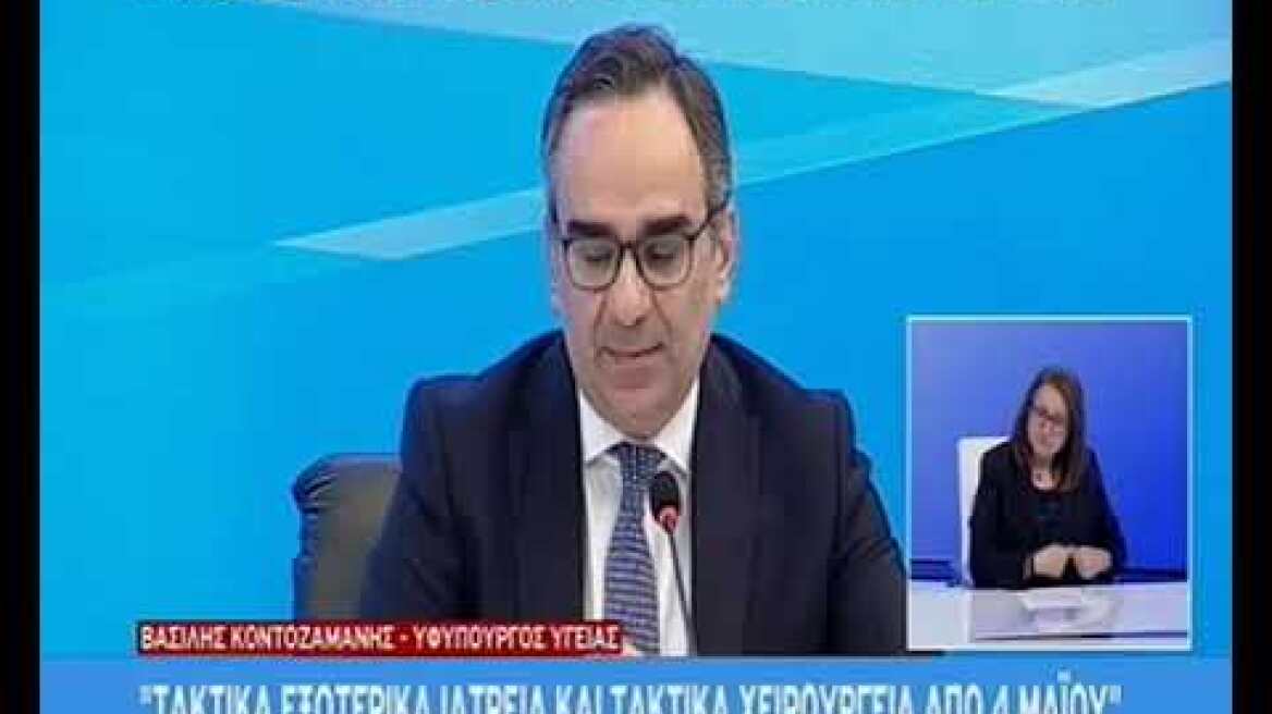 Δηλώσεις Κοντοζαμάνη