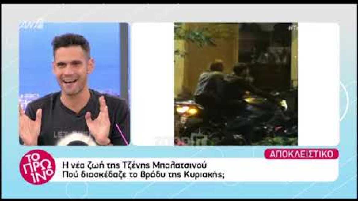 Ο νέος σύντροφος της Τζένης Μπαλατσινού είναι 10 χρόνια μικρότερός της