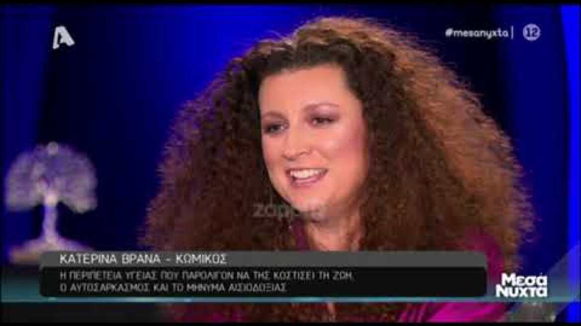 Η εξομολόγηση της Κατερίνας Βρανά στα "Μεσάνυχτα"