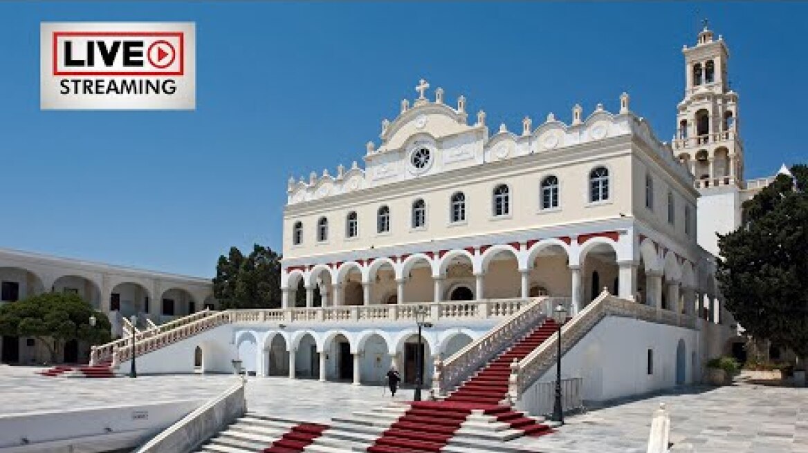 LIVE | Πολυαρχιερατικό Συλλείτουργο  |  Μεγαλόχαρη  Τήνου & Λιτάνευση Ιεράς Εικόνας της Μεγαλόχαρης