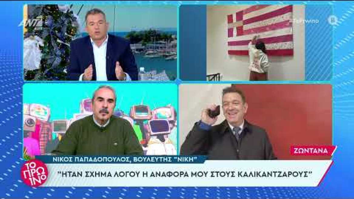 Σχήμα λόγου λέει τώρα ο βουλευτής της Νίκης για τους καλικάντζαρους και τις πύλες της κολάσεως