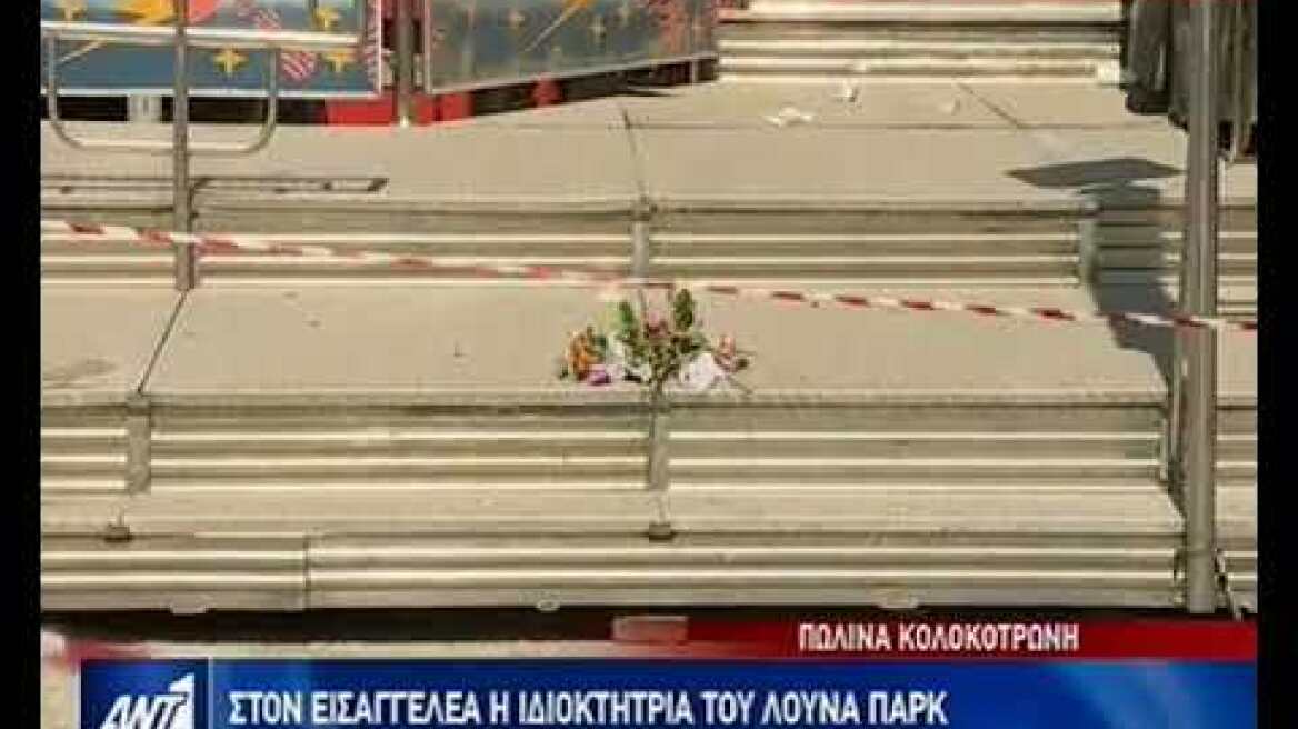 Βίντεο - ντοκουμέντο: Οι πρώτες στιγμές μετά το δυστύχημα στο λούνα - παρκ του Αλμυρού