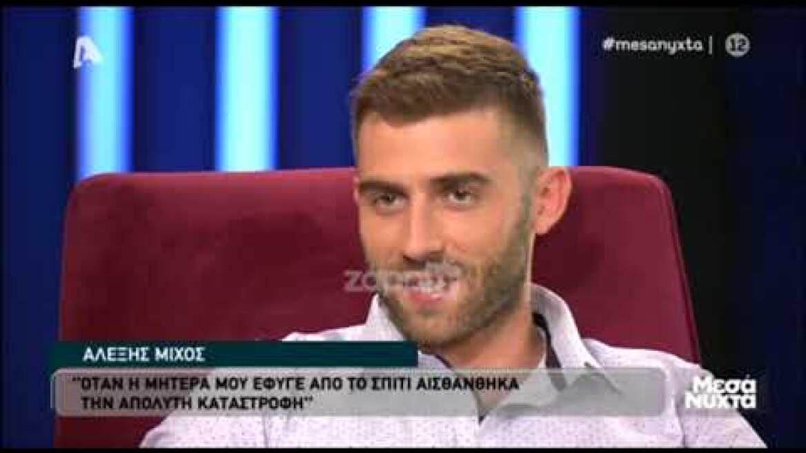 Αλέξης Μίχος: Συγκλονίζει ο πατροκτόνος της Ζακύνθου - "Τον έτρεμα μέχρι το τέλος" (Α' Μέρος)