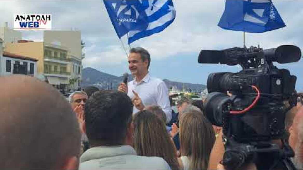 Κυριάκος Μητσοτάκης επίσκεψη Άγιος Νικόλαος