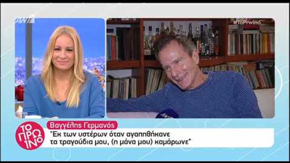 Ο Βαγγέλης Γερμανός αποκαλύπτει ποιες τραγουδίστριες ξεχωρίζει