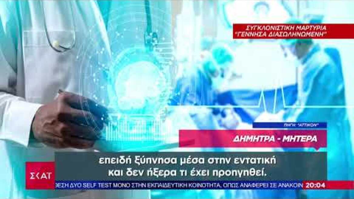 Δηλώσεις έγκυος με κορωνοιό