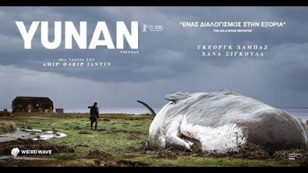 YUNAN (Greek trailer)
