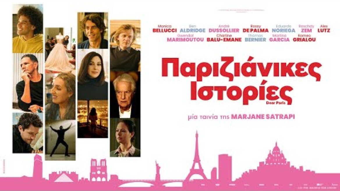 ΠΑΡΙΖΙΑΝΙΚΕΣ ΙΣΤΟΡΙΕΣ (Paradis Paris) - trailer (greek subs)