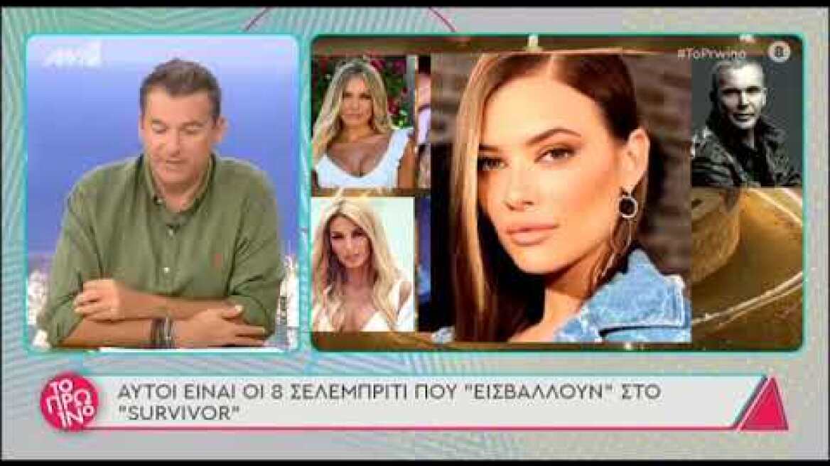 Oι celebrities που "μπαίνουν" στο Survivor