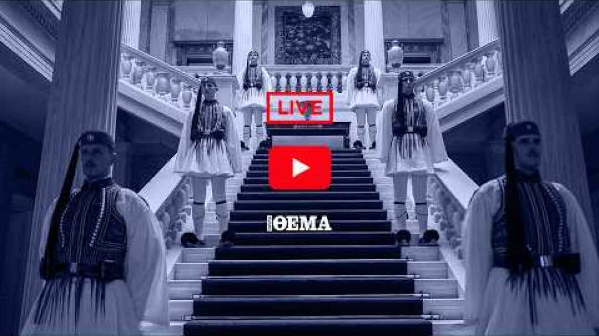 Live η δεξίωση στο Προεδρικό Μέγαρο για την 52η επέτειο αποκατάστασης της Δημοκρατίας
