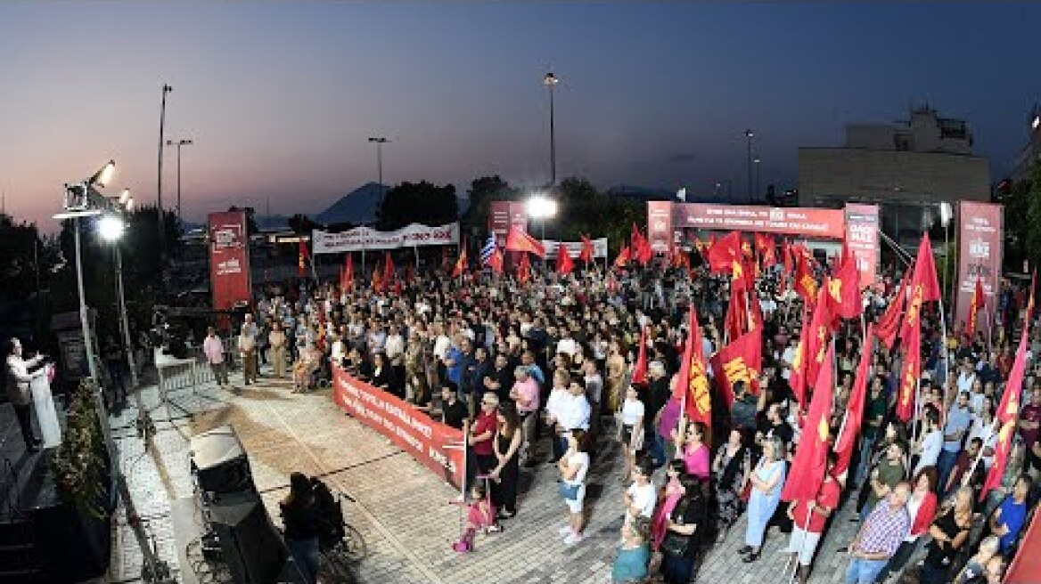 Ομιλία του Δημήτρη Κουτσούμπα στην Πάτρα