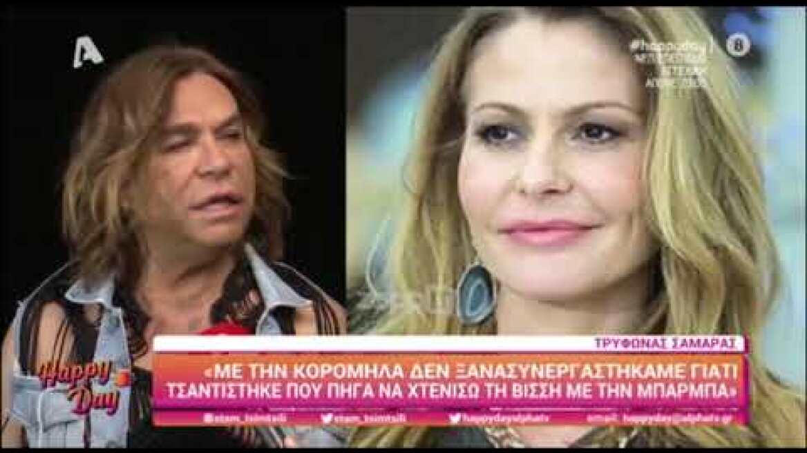 Τρύφωνας Σαμαράς: Η διακοπή συνεργασίας με την Κορομηλά και το unfollow με τη Μπαλατσινού