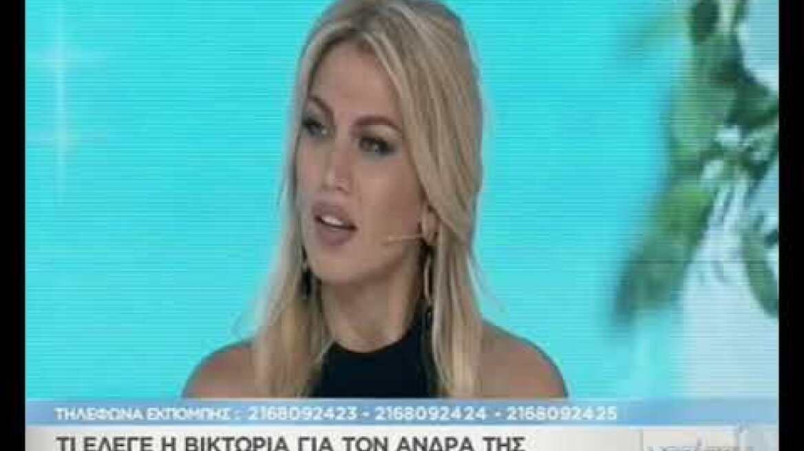 Η Βικτώρια Καρύδα μιλάει για το σύζυγό της στο My Style Rocks