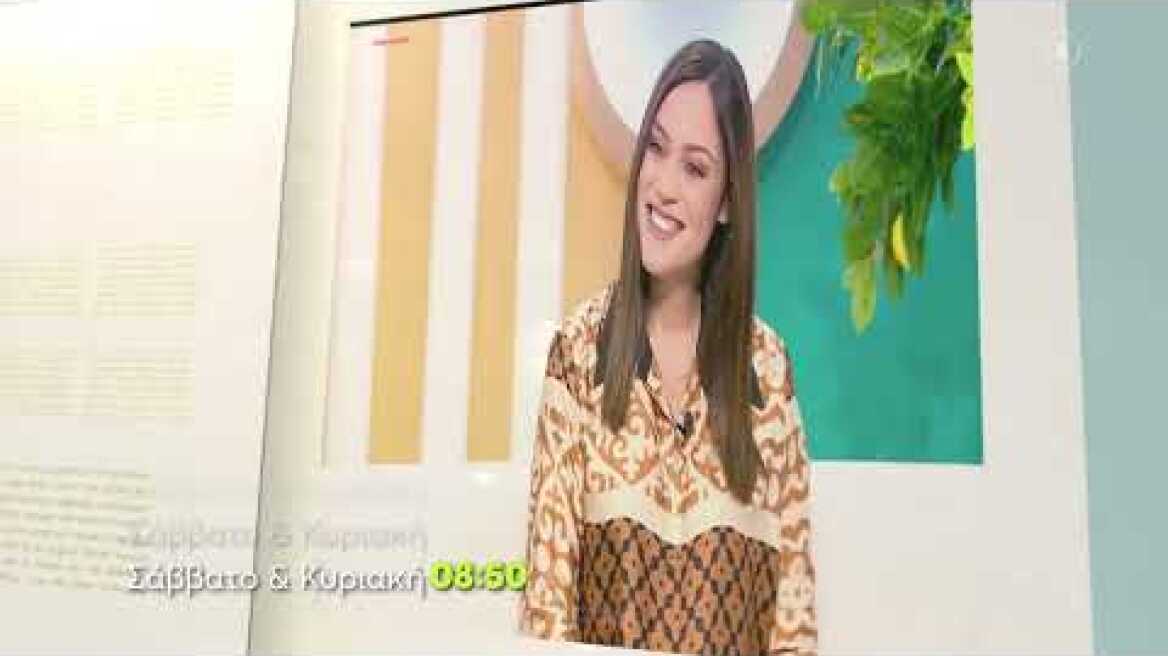 Όλα για τη Ζωή μας | Σάββατο – Κυριακή 08:50 (trailer)