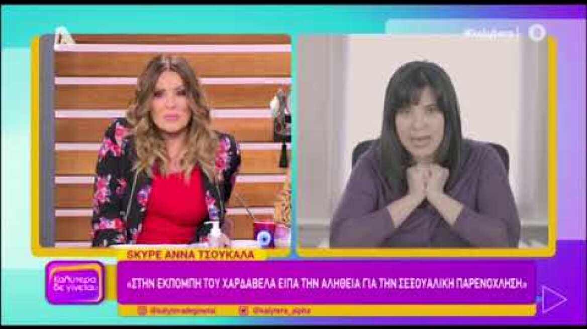 Εξομολόγηση σοκ από την ηθοποιό Άννα Τσουκαλά για τη σεξουαλική παρενόχληση