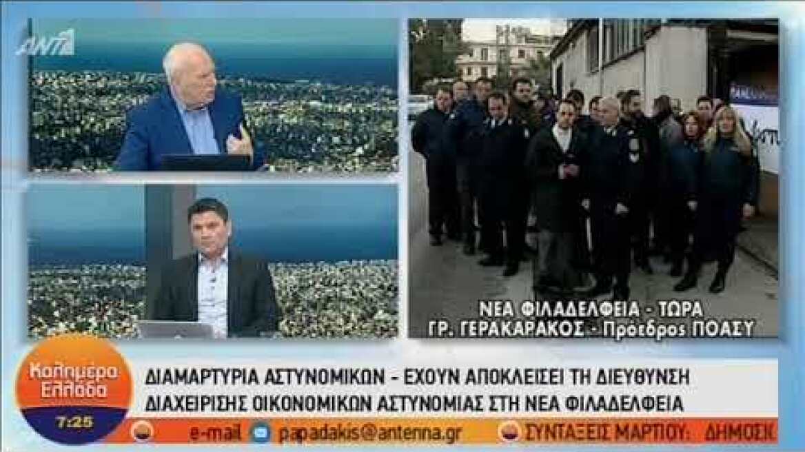 Αστυνομικοί απέκλεισαν τη Διεύθυνση Διαχείρισης Οικονομικού