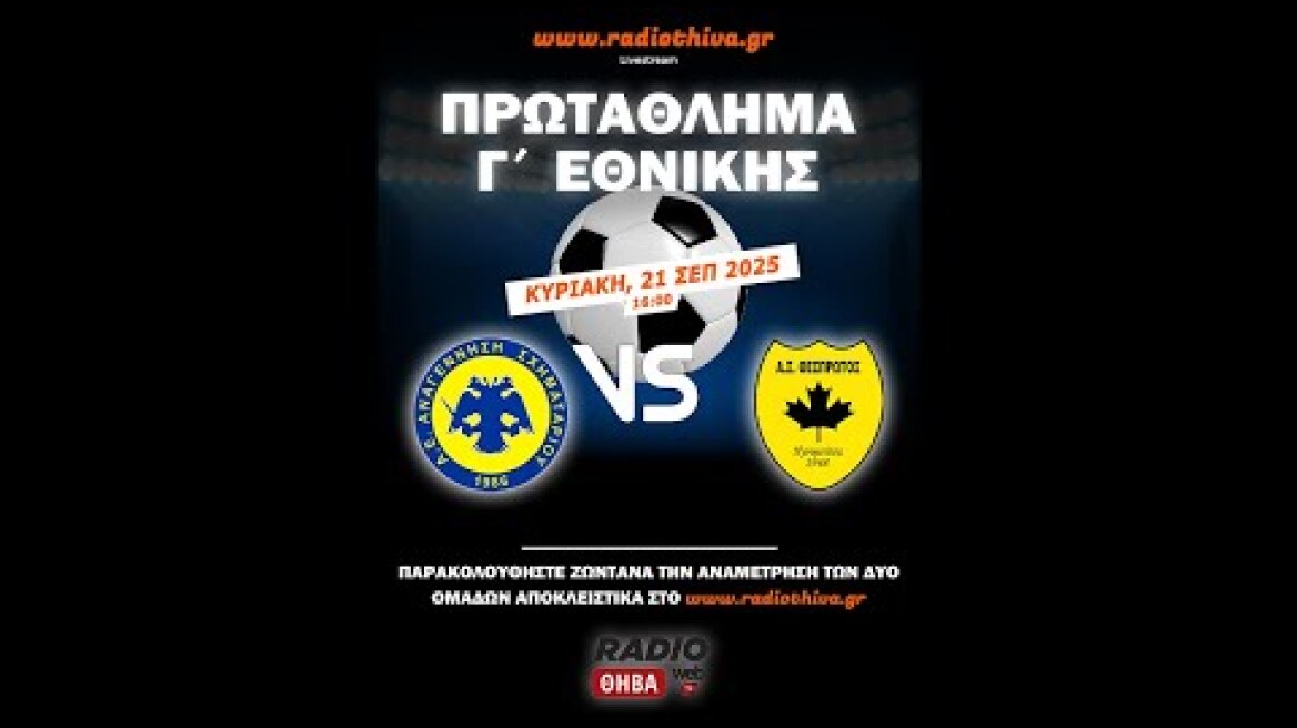 Αναγέννηση Σχηματαρίου - ΑΣ Θεσπρωτός 1-0
