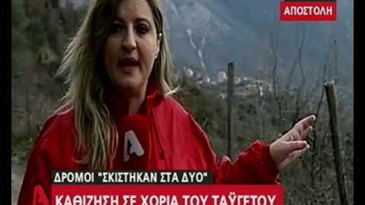 Καθίζηση σε χωριά του Ταϋγετου