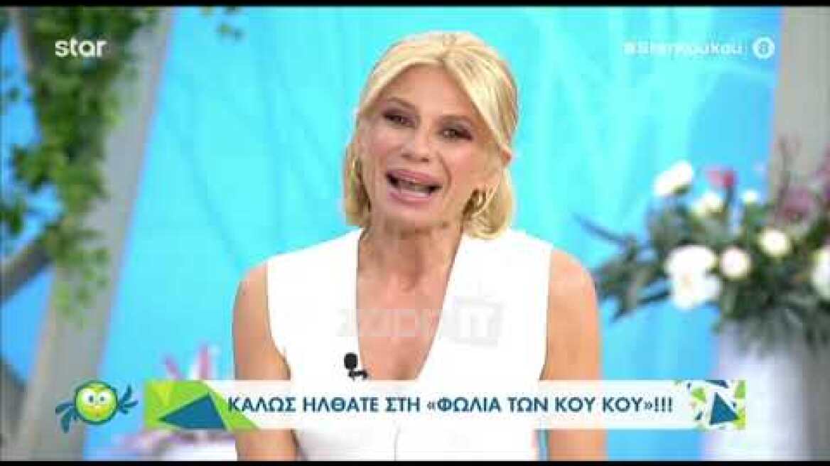 Κατερίνα Καραβάτου: Η πρώτη μοναχική καλημέρα στη «Φωλιά των Κου Κου»