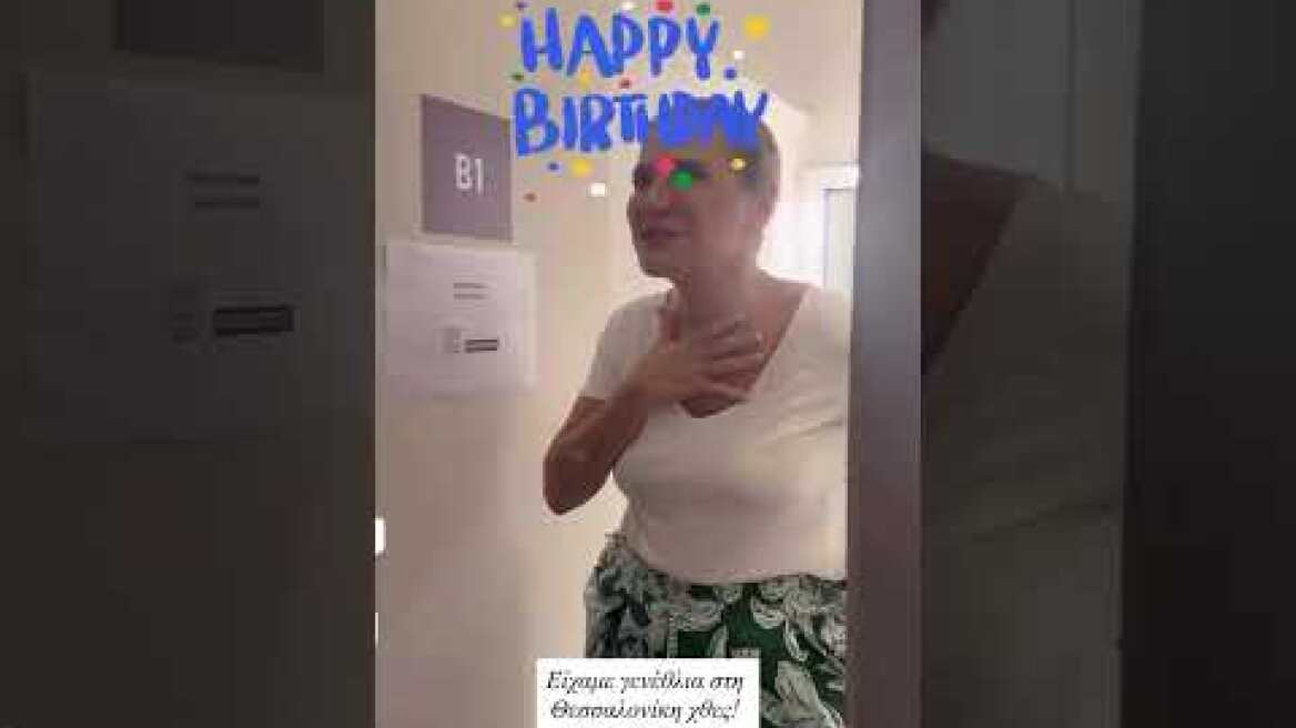 Η έκπληξη των συναδέλφων της Μπέσσυ Μάλφα για τα γενέθλιά της