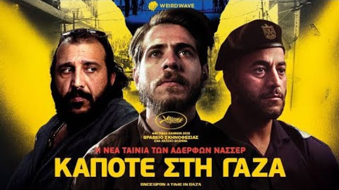 Κάποτε στη Γάζα (2025) hd greek trailer