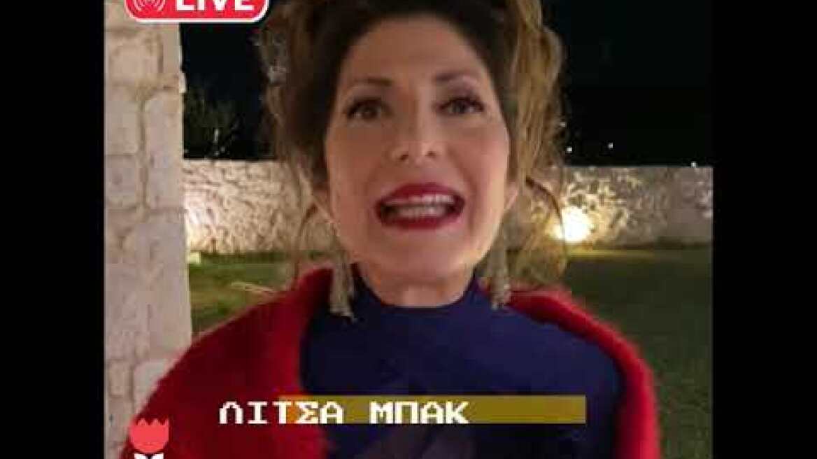 Συμπέθεροι απ' τα Τίρανα: Λίτσα Μπακλάφα