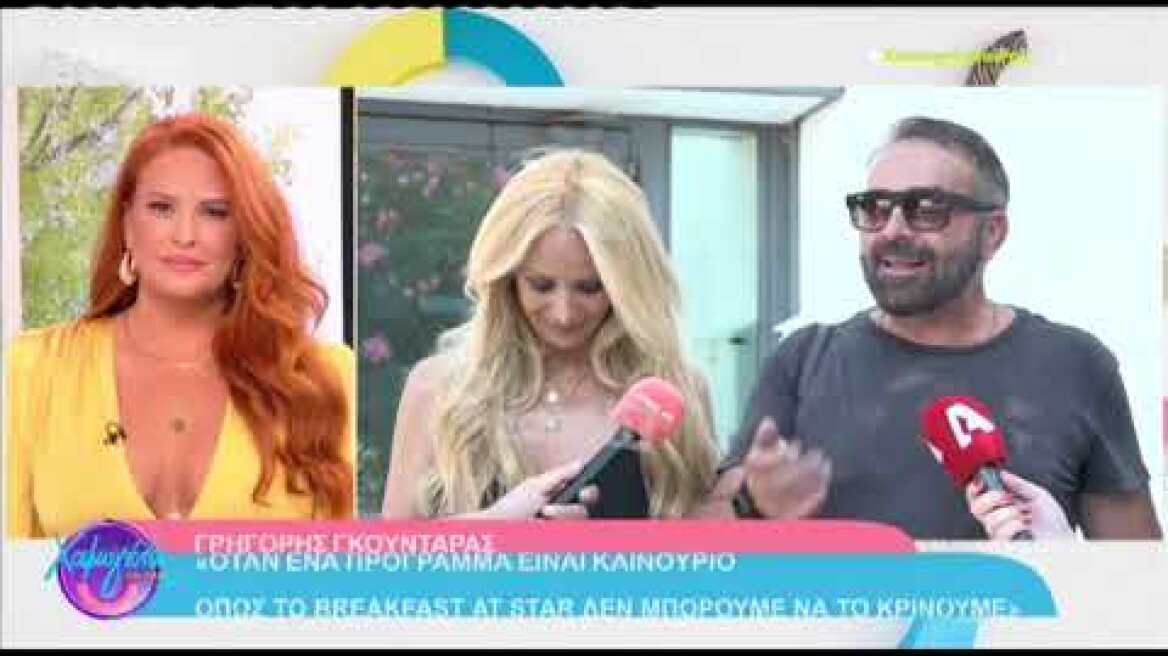 Γρηγόρης Γκουντάρας: "Αν έρθει η Φαίη Σκορδά στον ΣΚΑΪ θα με βρει εδώ;"