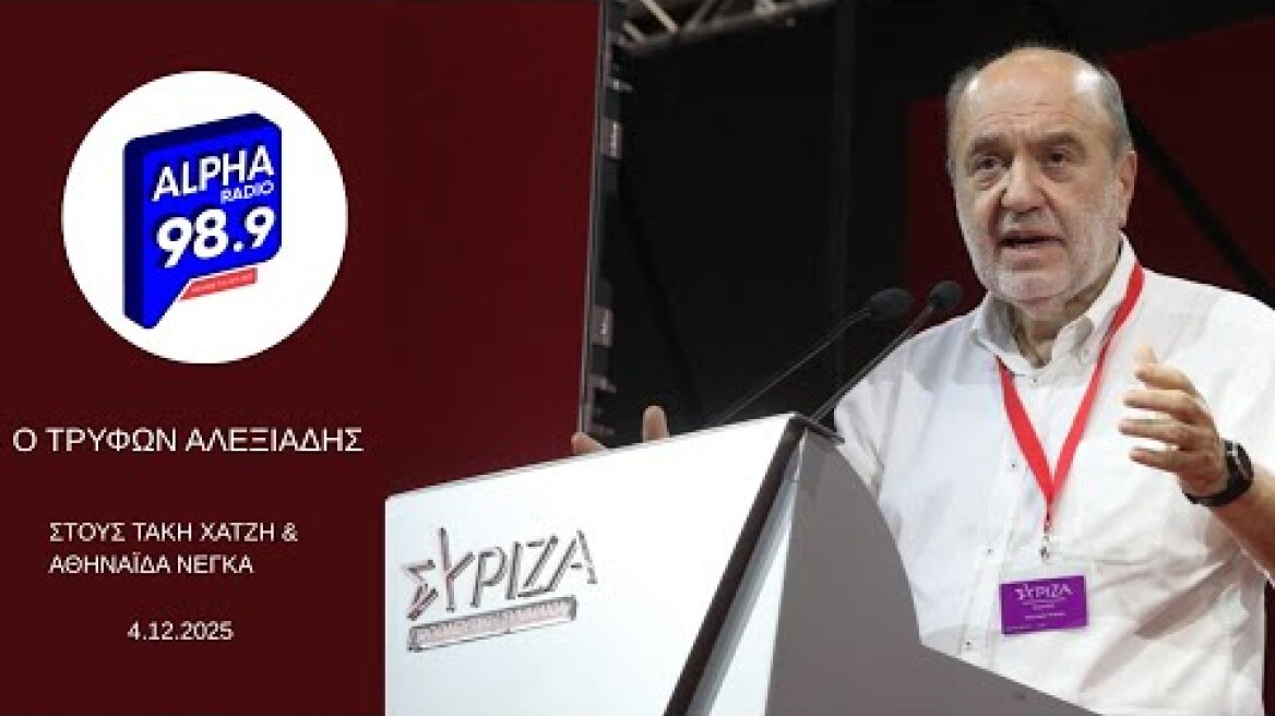 Ο Τρύφων Αλεξιάδης στον 