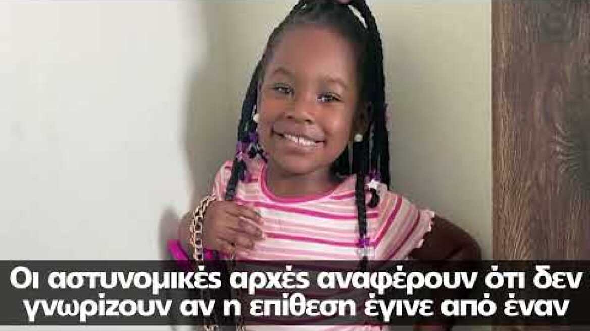 Πυροβόλησαν την 4χρονη ανιψιά του Τζορτζ Φλόιντ ενώ κοιμόταν στο σπίτι της!