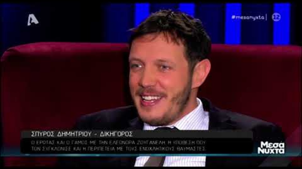 Σπύρος Δημητρίου-To άγνωστο περιστατικό με την Μελέτη και η πρώτη συνάντηση με τη σύζυγό του