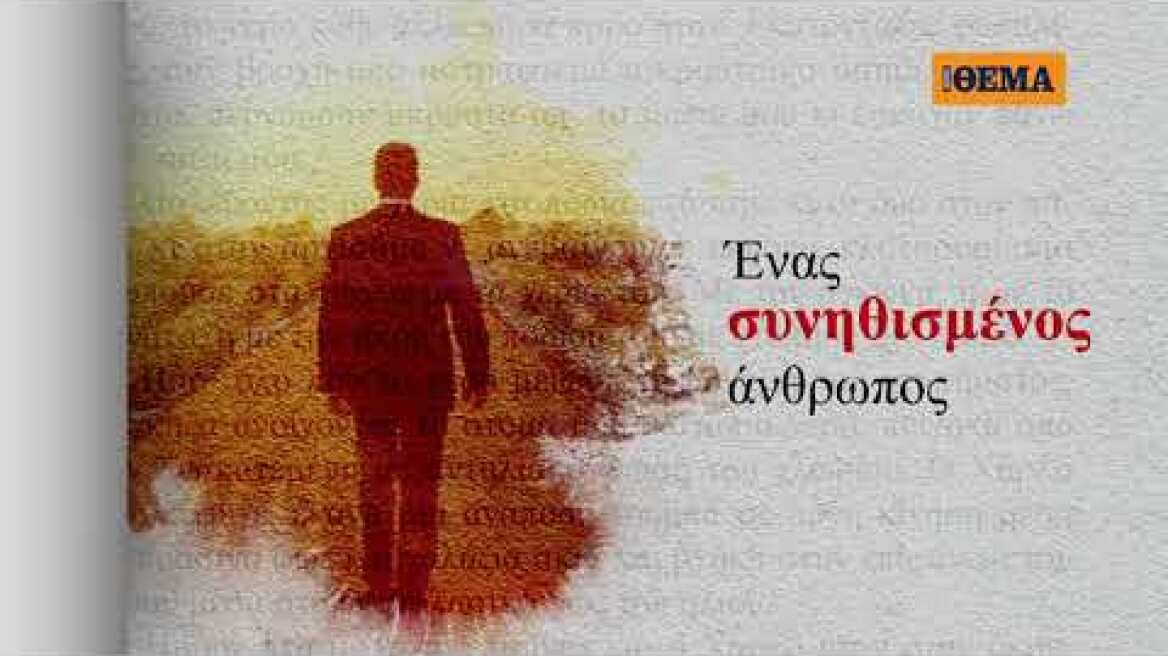 Αυτή την Κυριακή με το ΘΕΜΑ, το συγκλονιστικό best-seller του Dean Koontz, «Ταχύτητα»