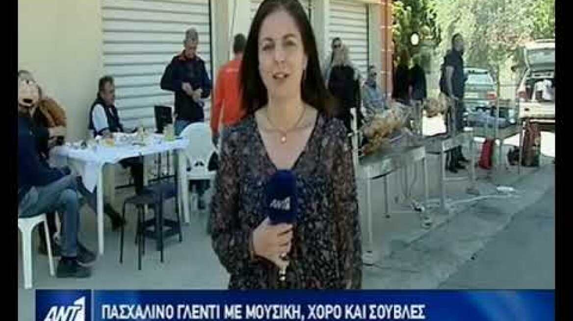 Πασχαλινό γλέντι σε Μαρούσι και Θεσσαλονίκη