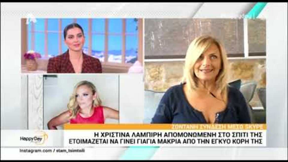 Η Χριστίνα Λαμπίρη δεν πήγε στον γάμο της κόρης της λόγω κορωνοϊού