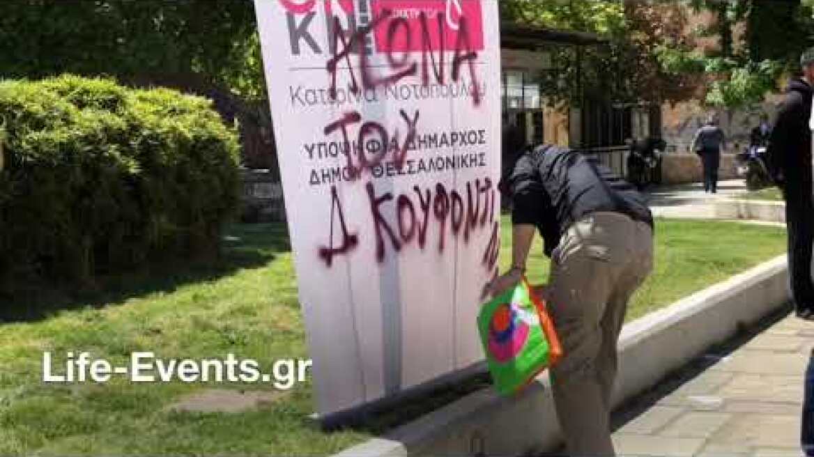 Συνθήματα για Κουφοντίνα σε εκδήλωση Νοτοπούλου