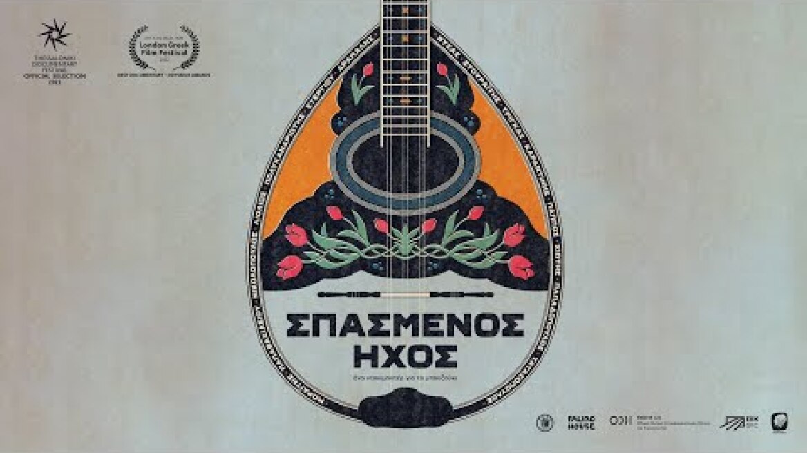 ΣΠΑΣΜΕΝΟΣ ΗΧΟΣ | BROKEN SOUND (Greek trailer)