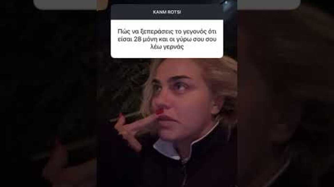 Τα σχόλια της Κόνι Μεταξά για τους άντρες και την προσωπική της ζωή (2)