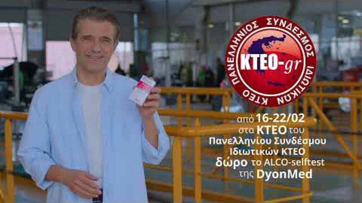 Αν πιείς, καλύτερα συνοδηγός!