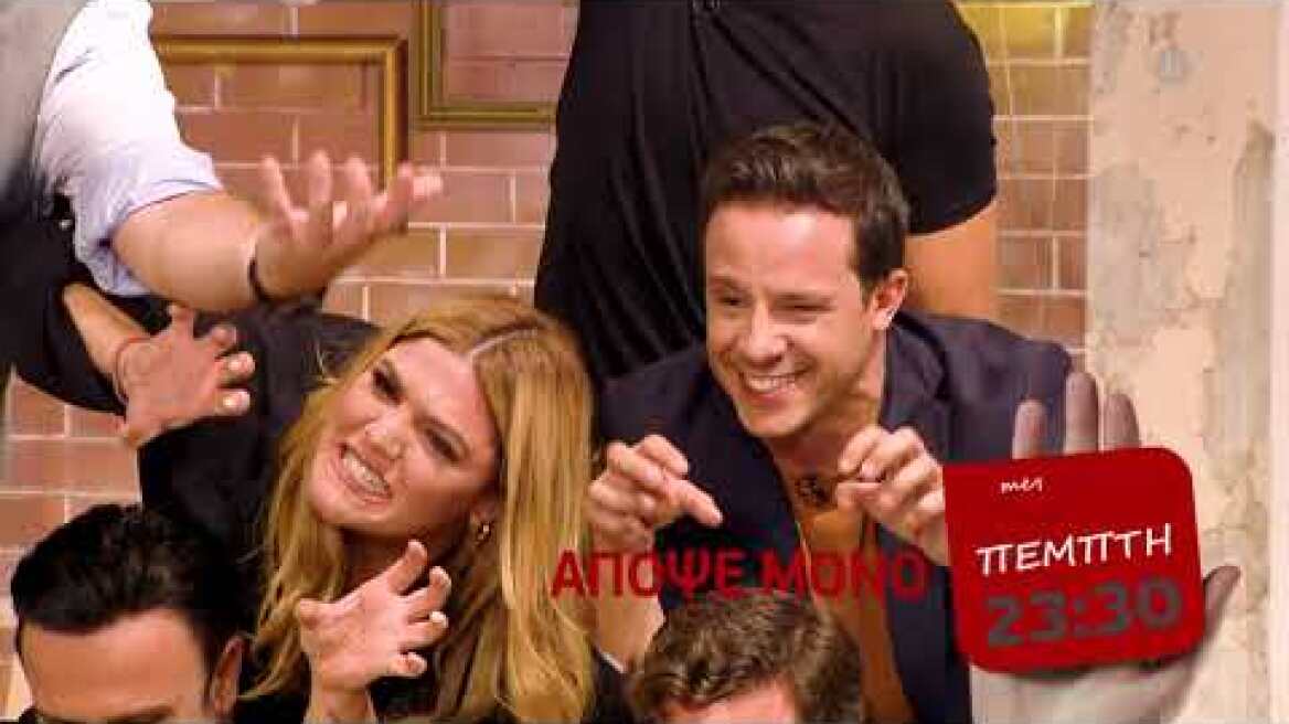 ΑΠΟΨΕ ΜΟΝΟ