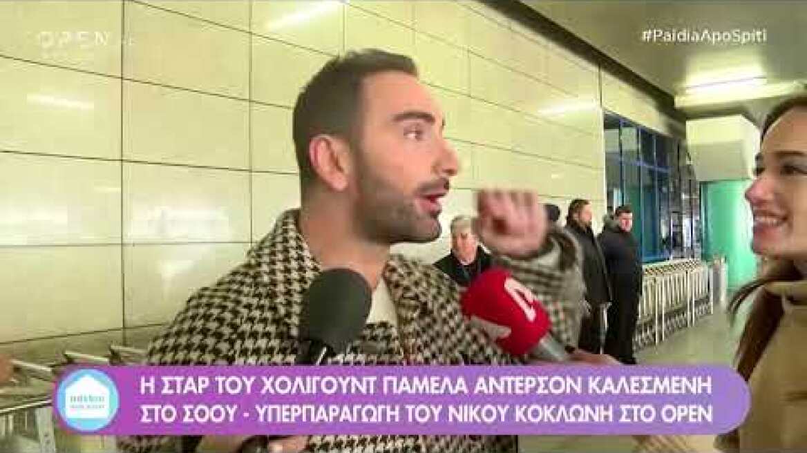 Πάμελα Άντερσον: Στην Ελλάδα για το «It's Show Time» με τον Νίκο Κοκλώνη