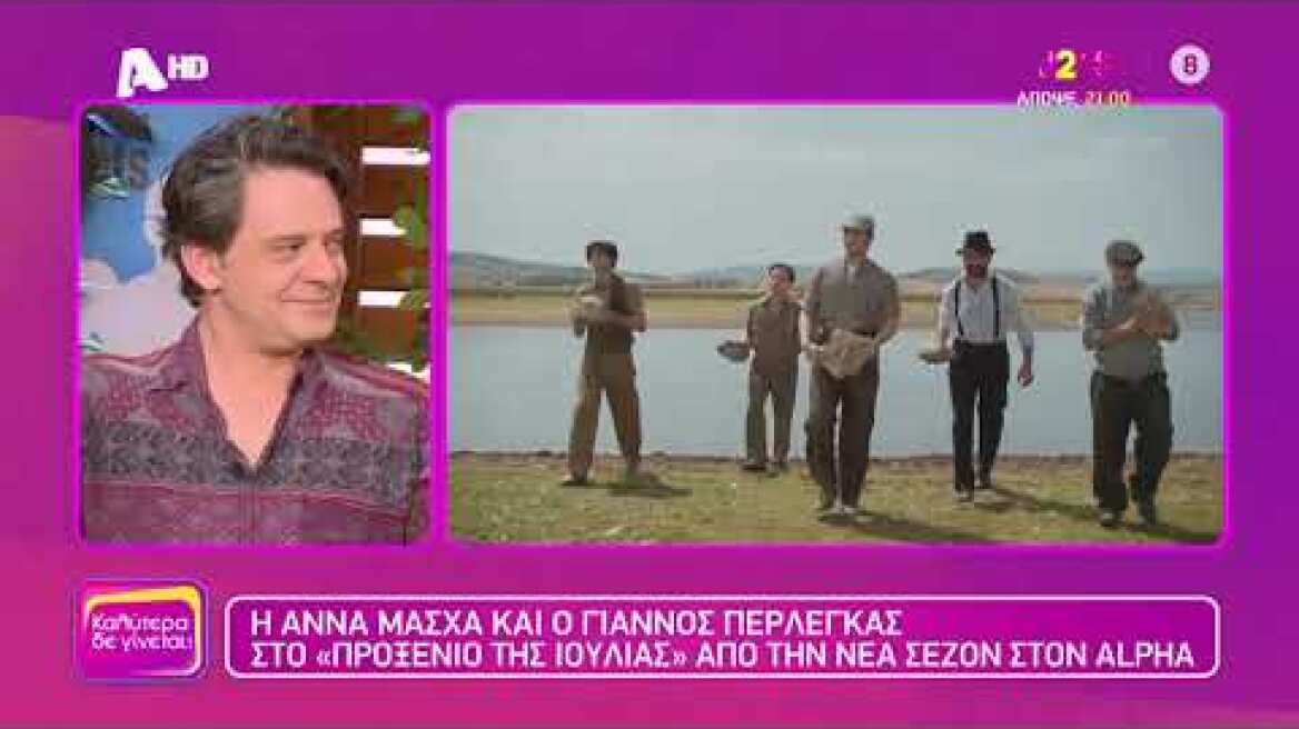 Η Άννα Μάσχα & ο Γιάννος Περλέγκας (Το προξενιό της Ιουλίας) στο Καλύτερα δε Γίνεται! - 01/07/23
