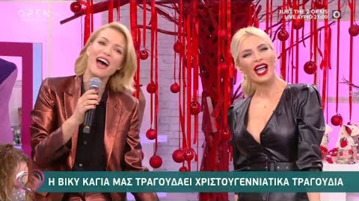 Η πασαρέλα και το τραγούδι της Βίκυς Καγιά στο Ευτυχείτε! 18/12/2020 | OPEN TV