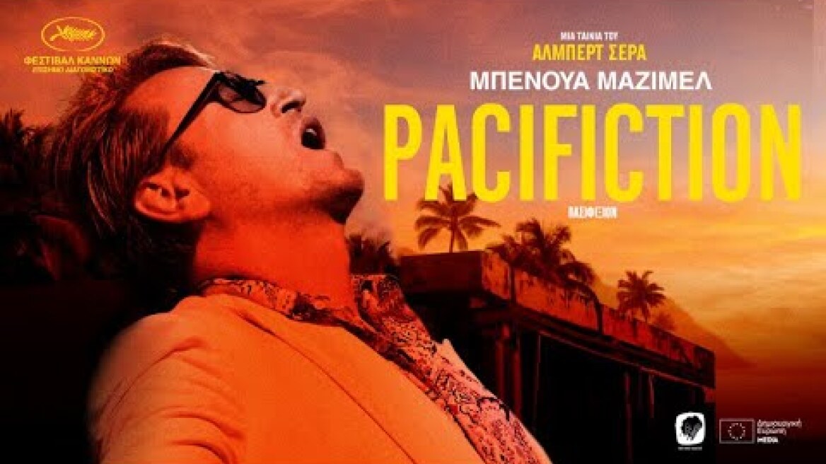 PACIFICTION - ΠΑΣΙΦΙΞΙΟΝ (greek trailer)