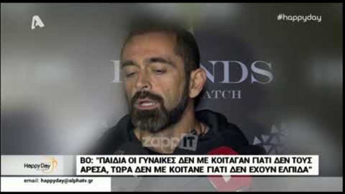 Η απίστευτη απάντηση του Μπο για τη σχέση του με τις γυναίκες