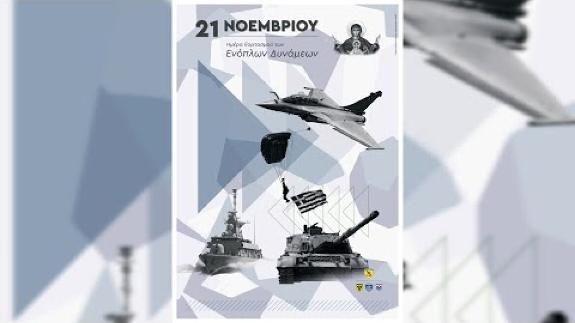 «Οὐκ ἐλάσσω παραδώσω τὴν Πατρίδα» :  Ο Στρατιωτικός Όρκος των Ελλήνων στο διάβα των αιώνων