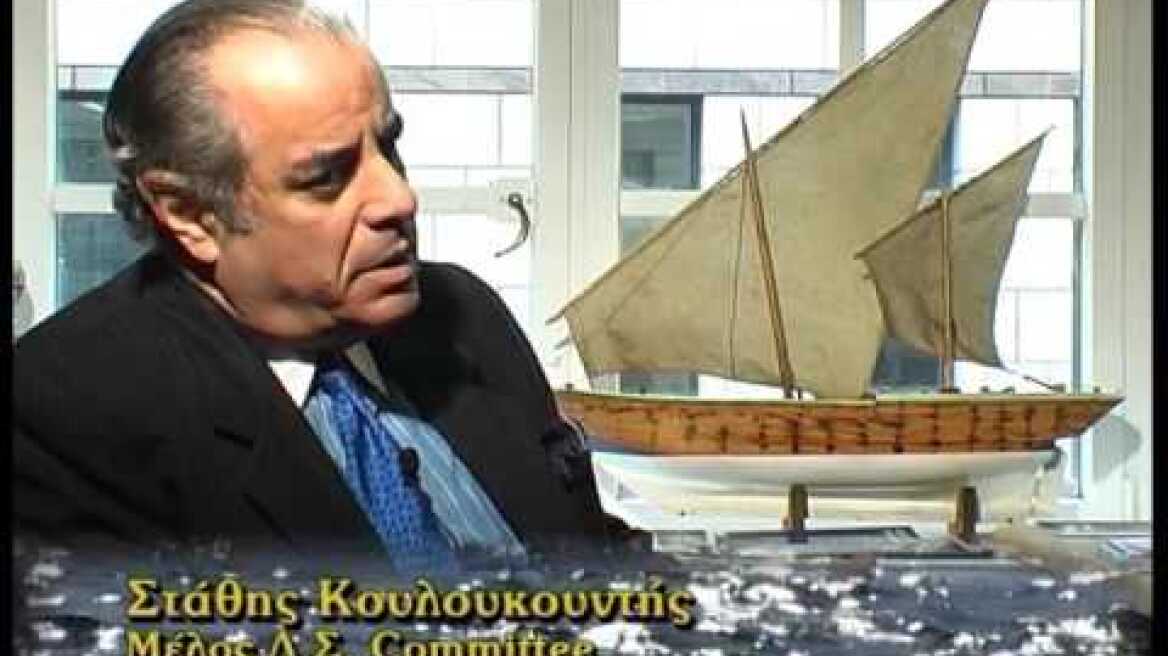 Αειναύτες: Το City Των Ελλήνων - 1 - Στάθης Κουλουκουντής