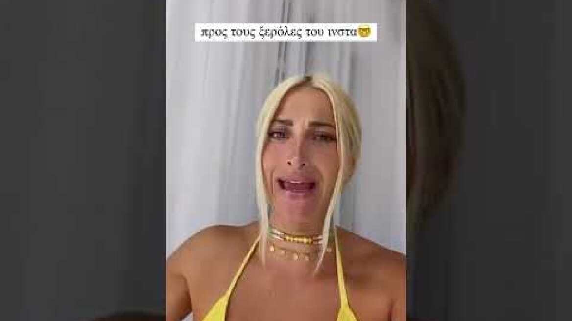 Έξαλλη η Ιωάννα Τούνη με τους χρήστες του Instagram που σχολιάζουν τι τρώει