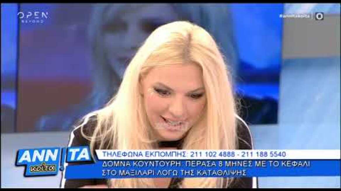Η Δόμνα Κουντούρη στην εκπομπή "Αννίτα κοίτα"! (Μέρος Β)