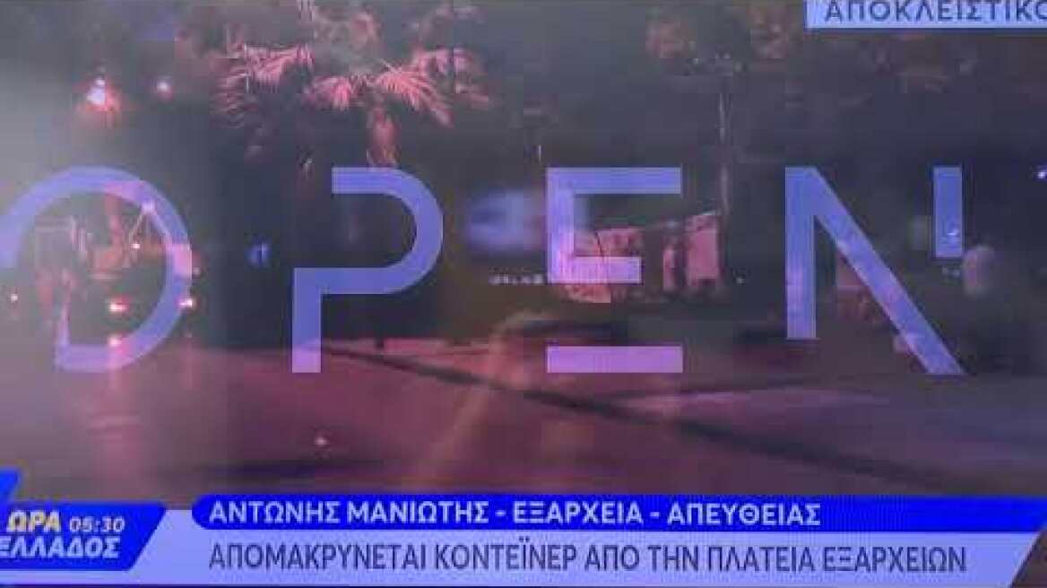 Απομάκρυνση κοντέινερ από την πλ. Εξαρχείων